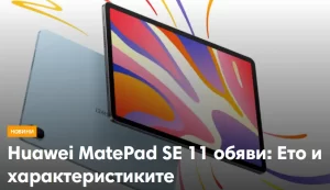 harakteristiki na huawei matepad se 11